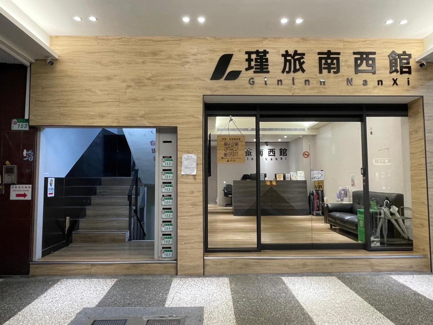 瑾旅南西館 Gininn Nanxi Taipei Esterno foto